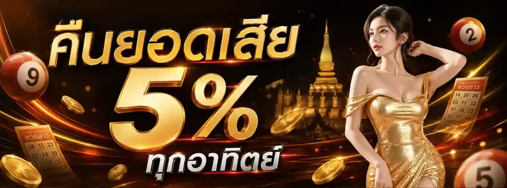 หวย ลาว วัน นี้ 6